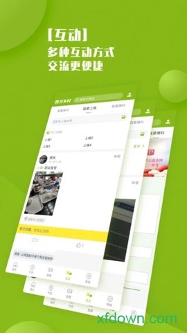 四川乡村截图3