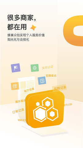 蜂巢众包截图1