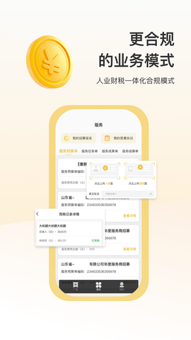 蜂巢众包截图3