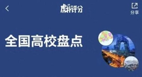 虎扑评分[图1]