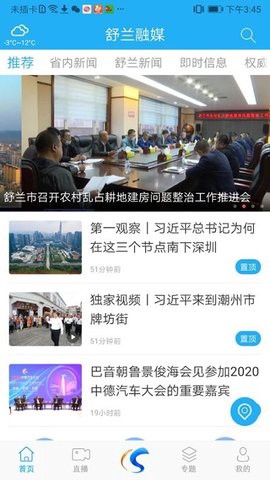 舒兰融媒截图1