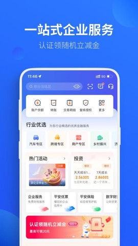 平安数字口袋截图1