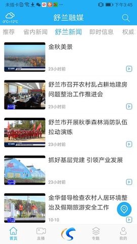 舒兰融媒截图3