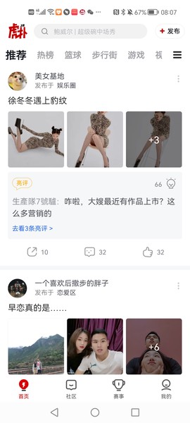 虎扑评分截图3