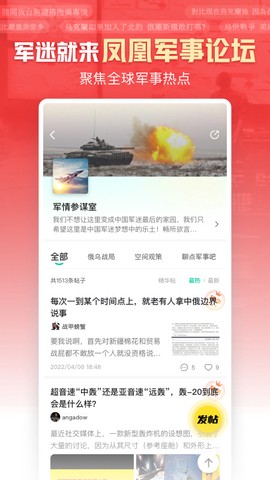 凤凰新闻安卓版截图2