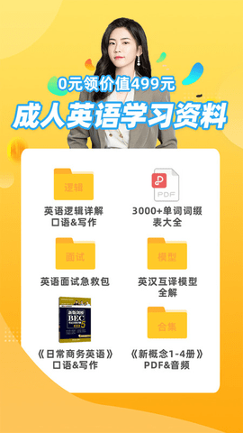 羊驼英语截图1
