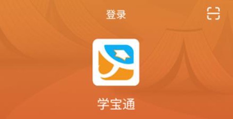 学宝通[图1]