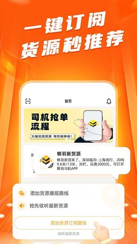 蜂羽司机截图3