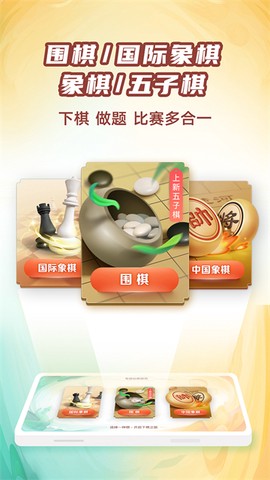 有道纵横棋院截图3