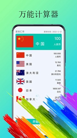 体脂计算器截图3