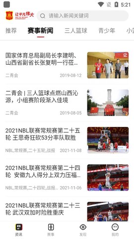 中国篮球截图3