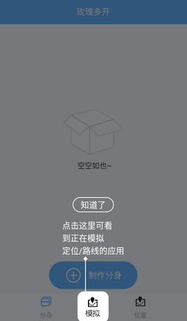 玫瑰多开截图2