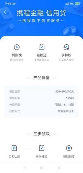 携程借款[图4]