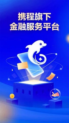 携程借款截图1