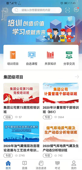 中油e学[图1]