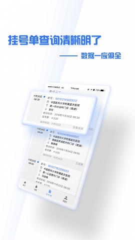 掌上盛京医院截图2