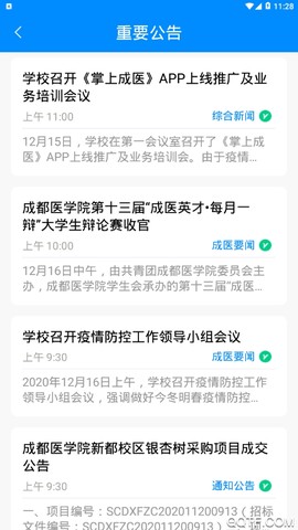 掌上成医截图2