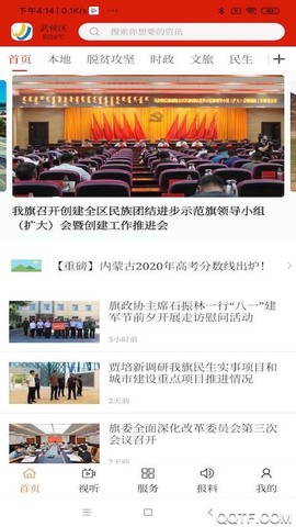 云上乌拉特后旗截图3