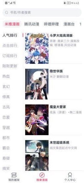 泼辣漫画[图2]