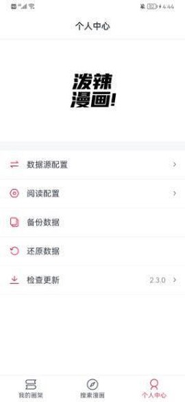 泼辣漫画截图1