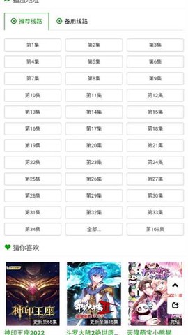 火狼动漫[图3]