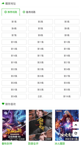 火狼动漫截图2
