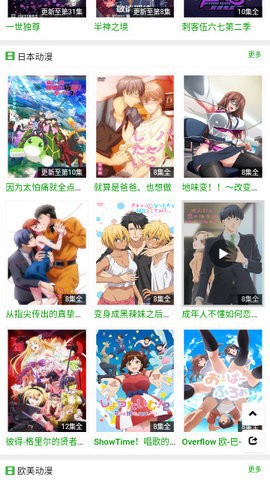 火狼动漫截图3