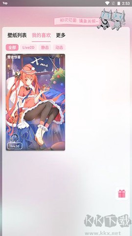 傲娇壁纸免费版[图3]
