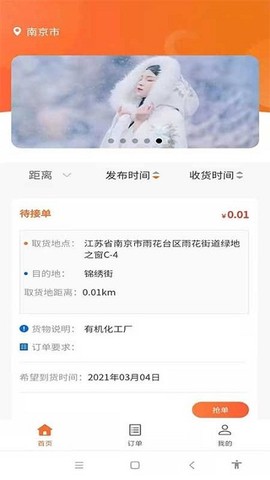 货满行车主端截图3