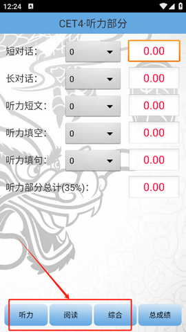 四六级算分器截图2