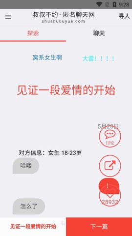 叔叔不约最新版截图3