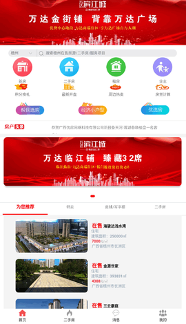 优房互联截图1
