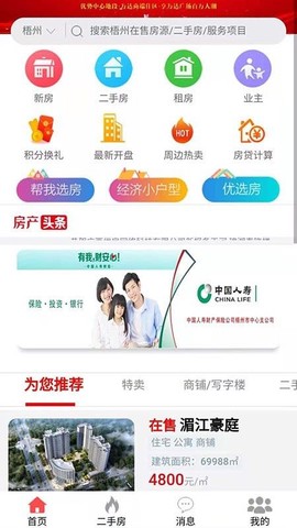 优房互联截图2