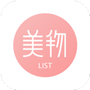 美物清单