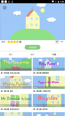 小猪佩奇口语秀截图2