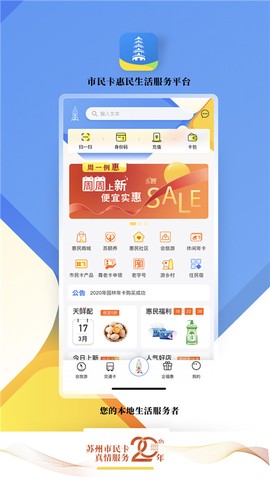 智慧苏州截图1