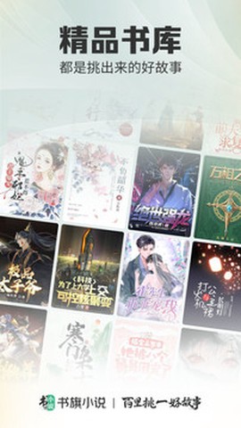 书旗小说纯净版[图2]