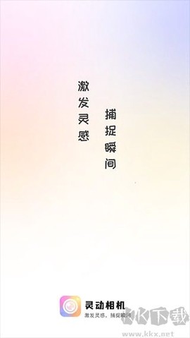 灵动相机[图2]