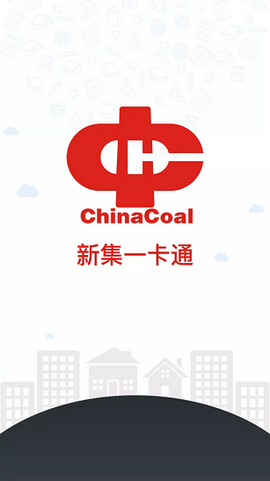 新集一卡通截图3