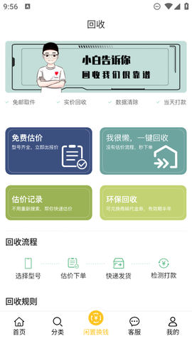 闪小白截图2