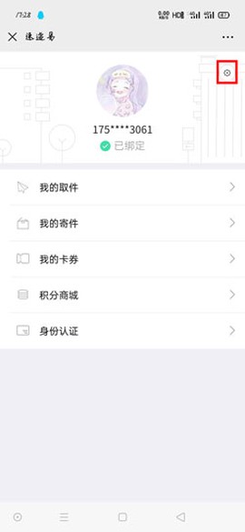 速递易快递员[图2]