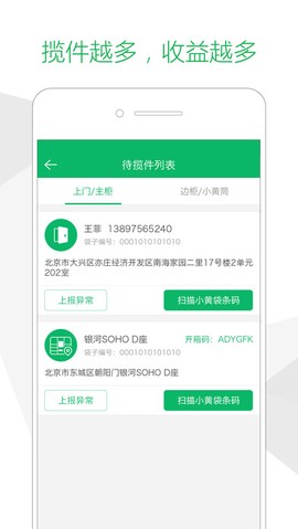 速递易快递员截图2