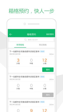 速递易快递员截图3