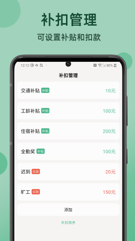 极简记工时截图3