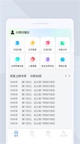 大师扫描仪截图3