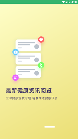 朝阳健康截图3