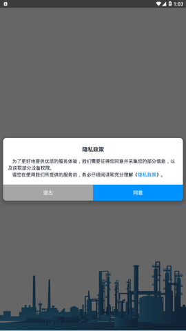 天泰安全截图2