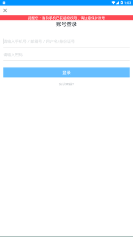 天泰安全截图3