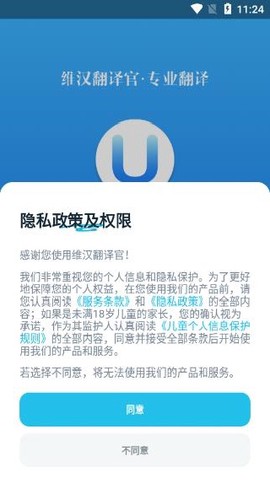 维汉翻译官[图2]