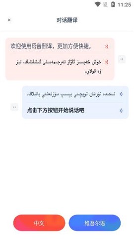 维汉翻译官[图4]